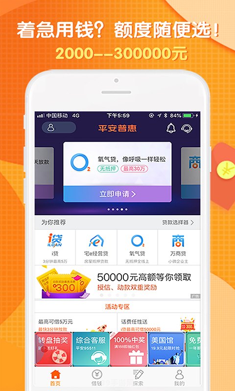 平安普惠App手游攻略：玩转金融小游戏，赚取丰厚奖励！