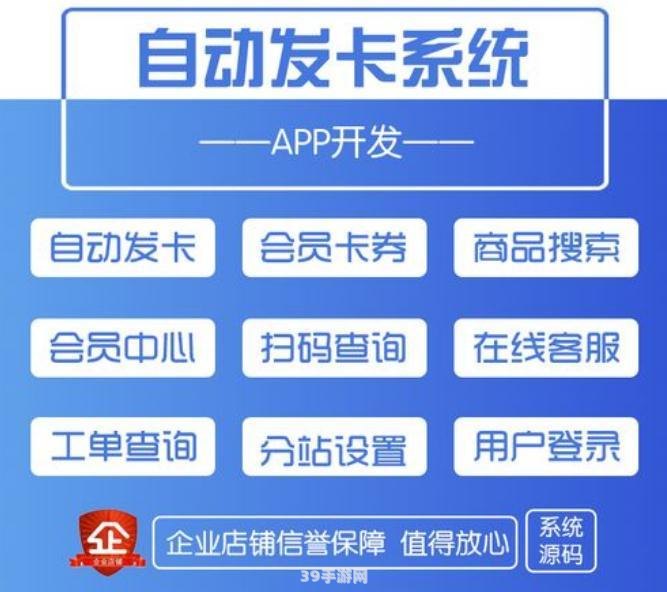 自动发卡平台系统助力游戏产业，实现便捷充值与交易