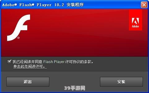 Flash Player最新版发布，助力游戏体验再升级