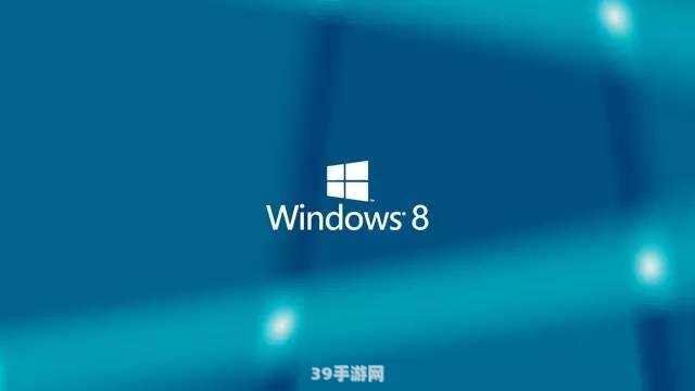 深度解析Windows RT系统及其在游戏领域的应用