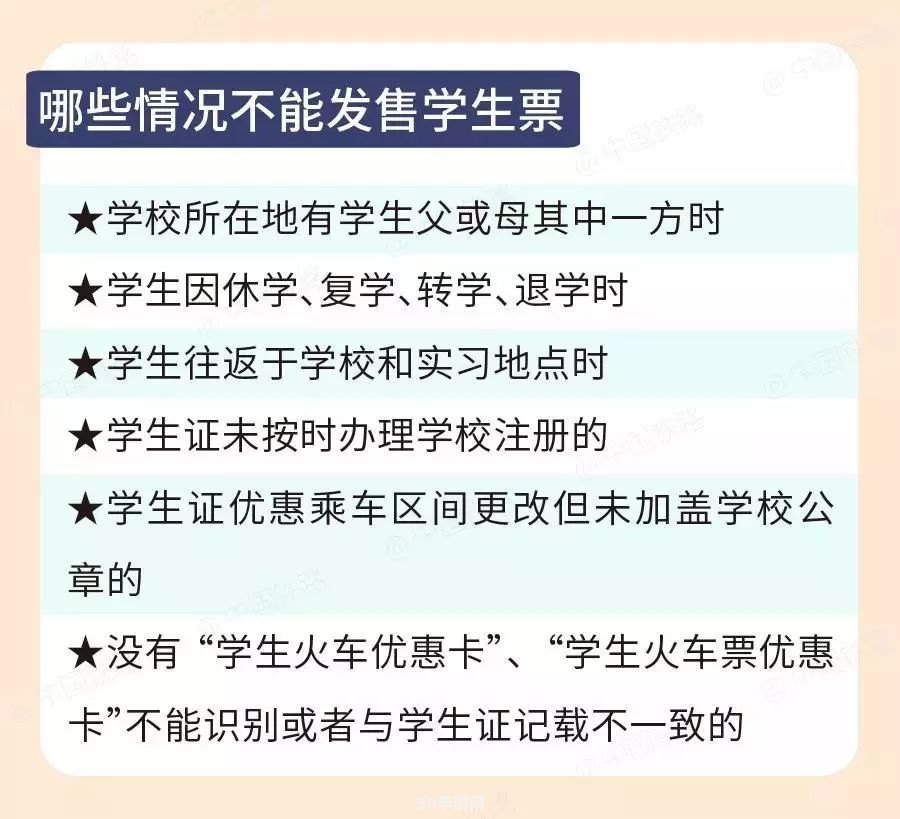 学生证购买卧铺火车票，优惠折扣全解析！