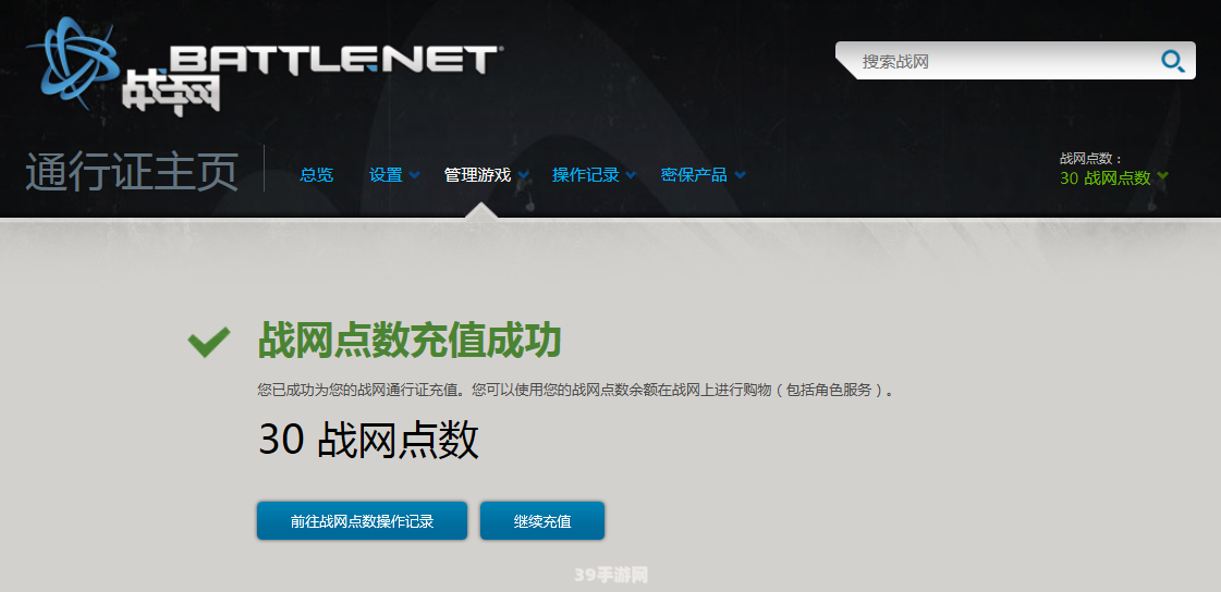 台服战网充值攻略