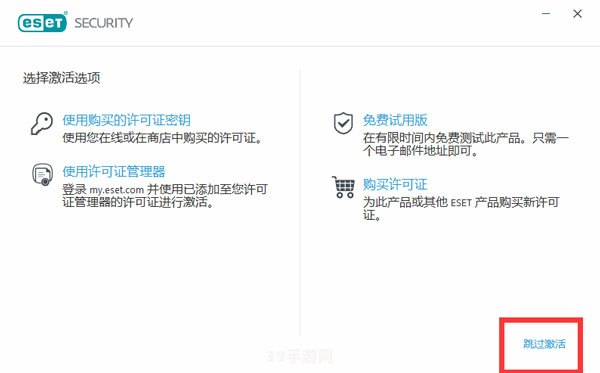 ESET NOD32激活码获取及游戏安全防护全攻略