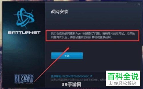 战网无法启动怎么办？解决方法一网打尽！