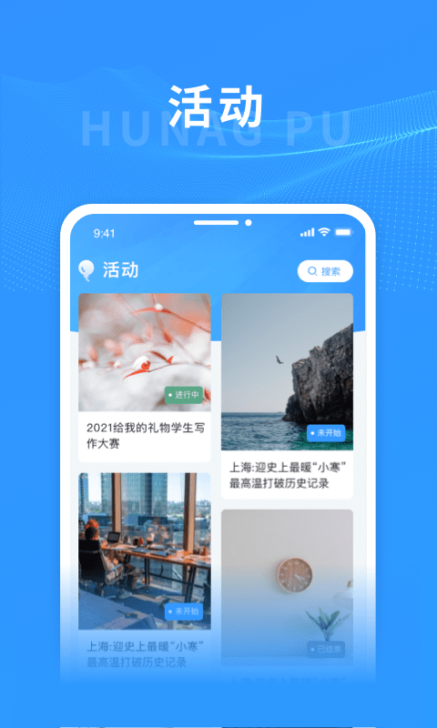 上海黄浦app最新版本