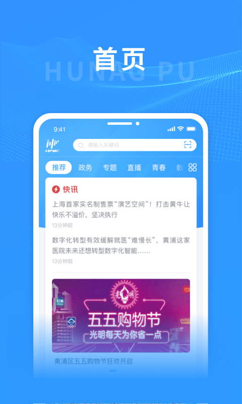 上海黄浦app最新版本