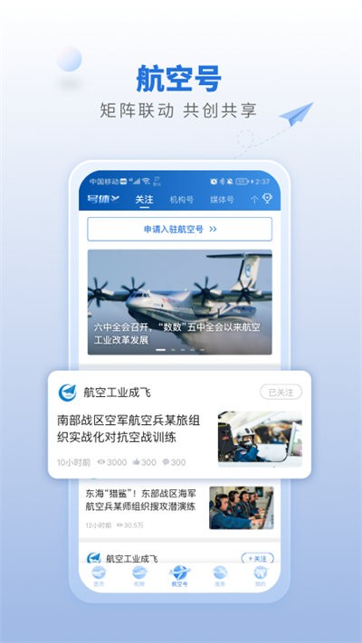 航空强国app