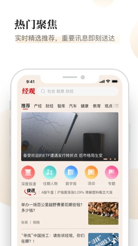 经观app