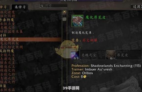 wow头部附魔:魔兽世界手游版：头部附魔攻略，提升战力必备！