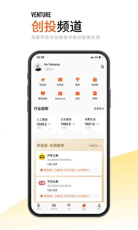 创业邦app官方版