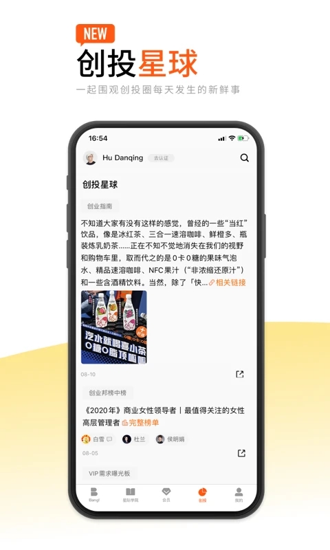 创业邦app官方版