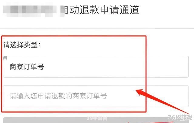 网易手游退款申请快速入口及游戏攻略大全