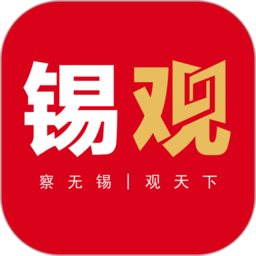 无锡观察app