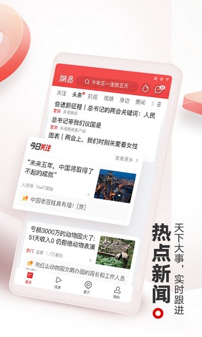 网易新闻头条版app