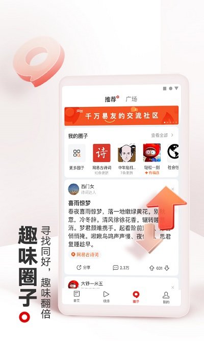 网易新闻头条版app