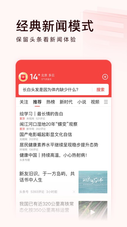 头条搜索极速版最新版