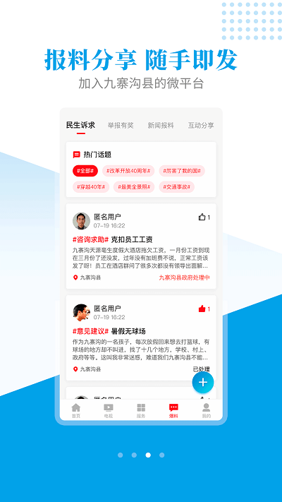 世界九寨app