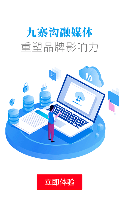 世界九寨app