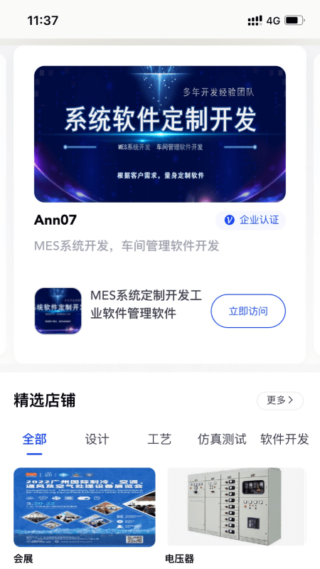 后厂造app