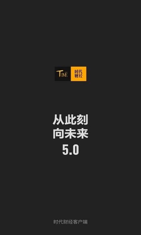 时代财经app