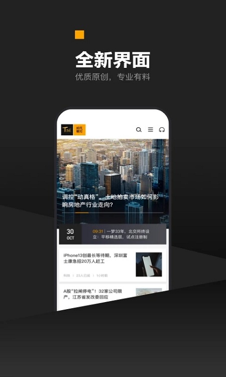 时代财经app