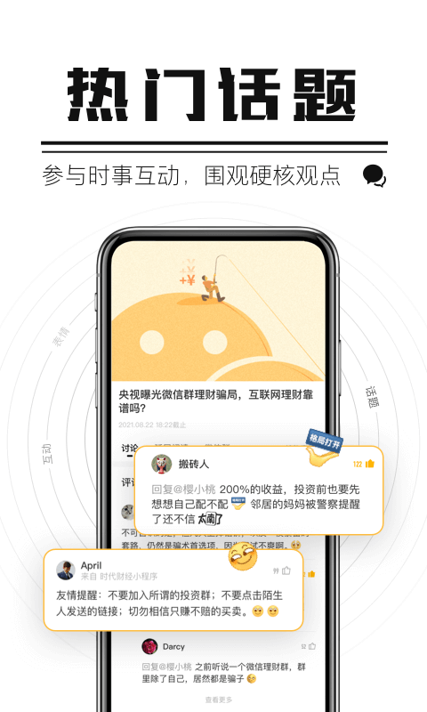 时代财经app