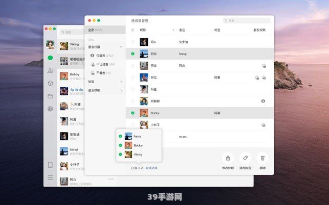 微信Mac电脑版：打造桌面社交新体验