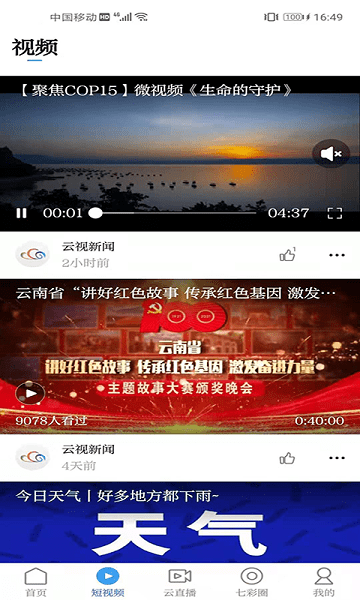 云南广播电视台七彩云端平台