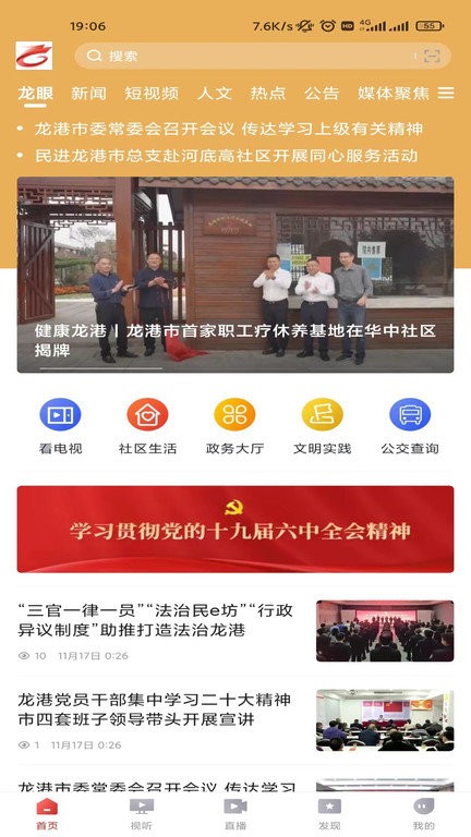 龙港在线app(更名龙港新闻)