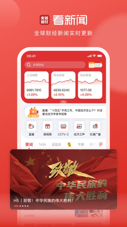 央视财经app