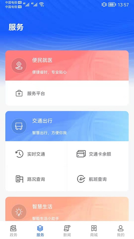 上海长宁app官方版