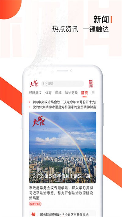 长江日报电子版app(改名大武汉)