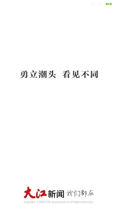 江西头条app官方版(更名大江新闻)