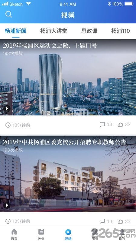 上海杨浦app官方版