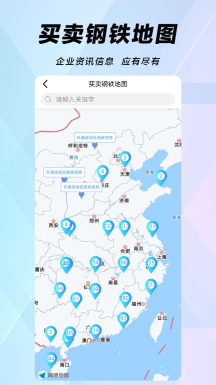 买卖钢铁网app