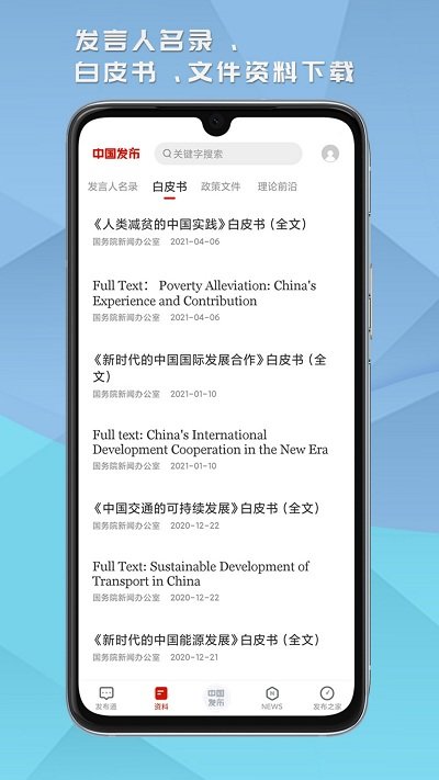 中国发布app