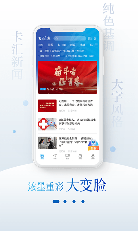 交汇点新闻app官方版