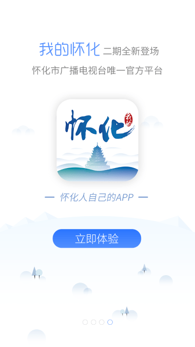 我的怀化app