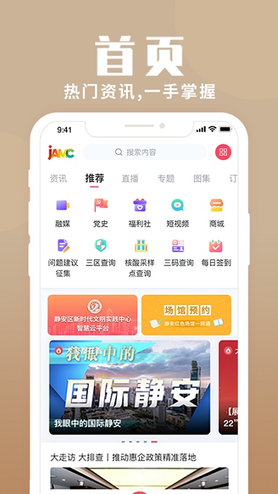 上海静安app客户端