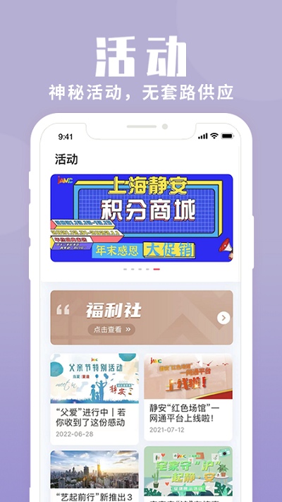 上海静安app客户端