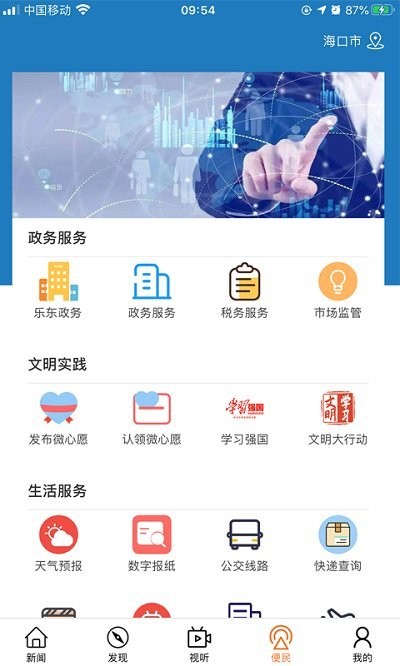 山海乐东app