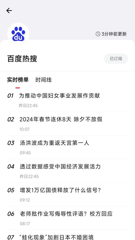 要知新闻app