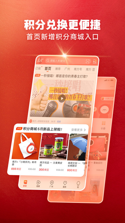 南方+app(改名南方Plus)