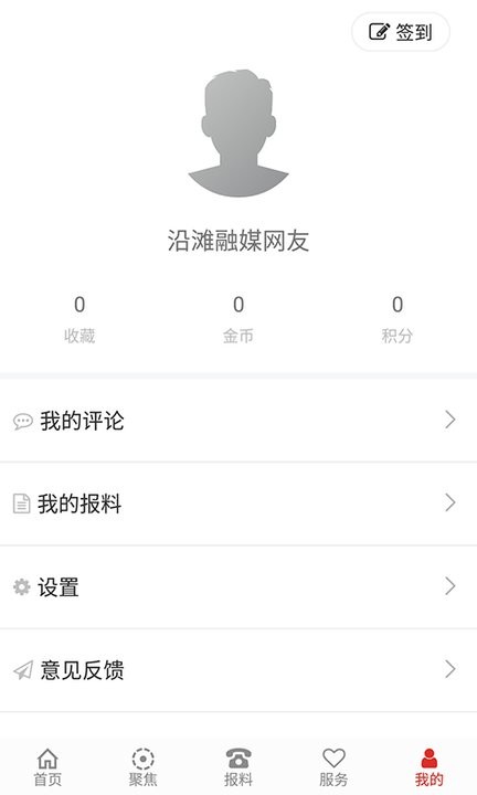 沿滩融媒app