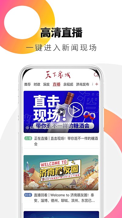 天下泉城app客户端