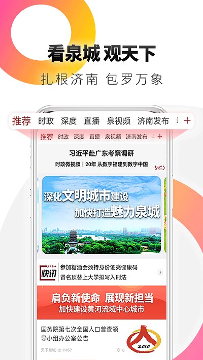 天下泉城app客户端