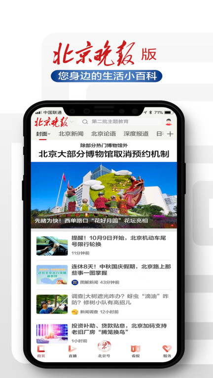 北京日报电子版app官方版