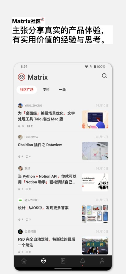 少数派app