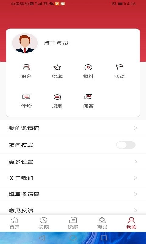 东方烟草报app官方版