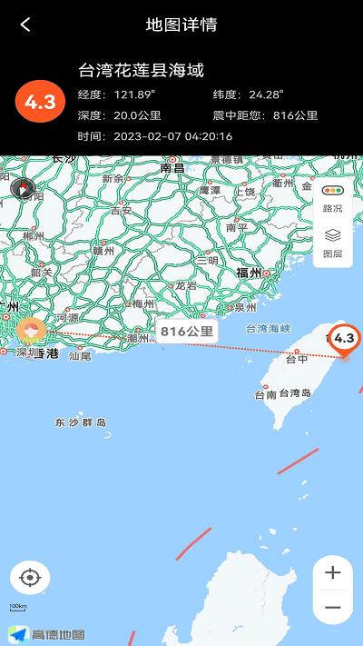 地震预警快报app